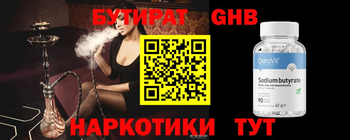 Бутират оксибутират Верхняя Пышма
