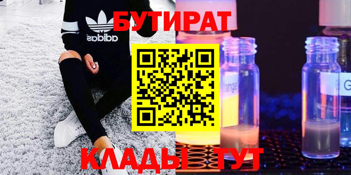 Бутират бутик  Вход с VPN  Верхняя Пышма 