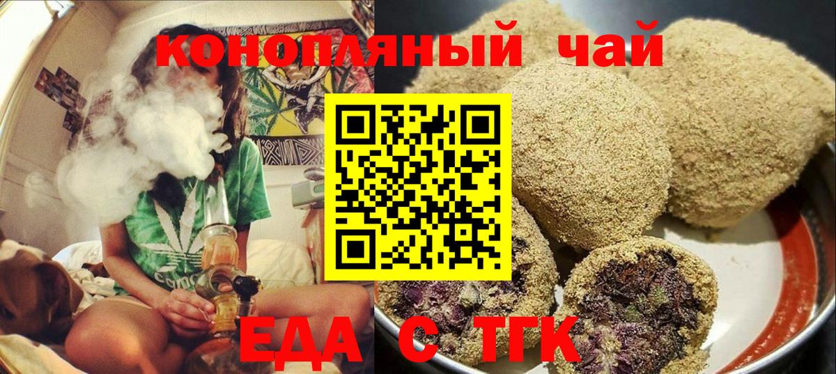 Еда ТГК марихуана  Вход с VPN  Верхняя Пышма 