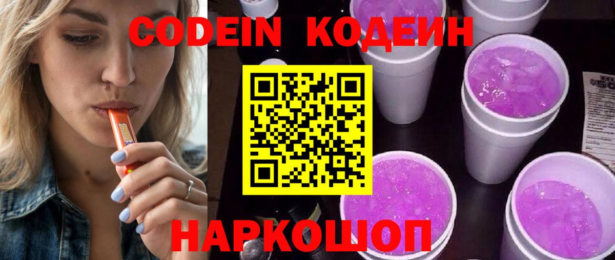 Верхняя Пышма  Кодеиновый сироп Lean напиток Lean (лин)  дарнет шоп  Вход с VPN 