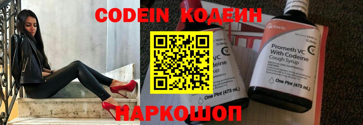 Кодеиновый сироп Lean Purple Drank Верхняя Пышма